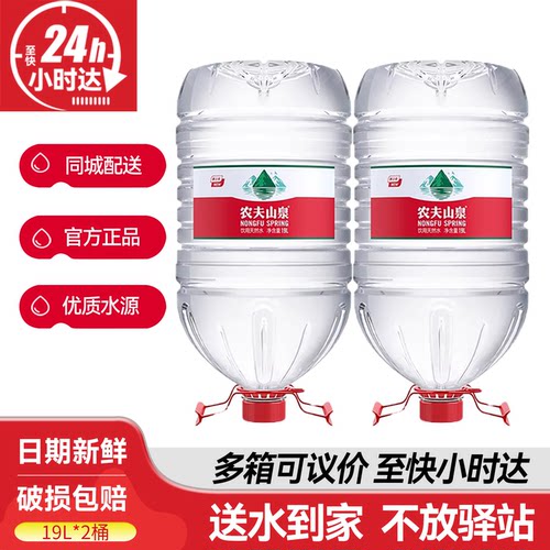 农夫山泉19L*2桶整箱大桶装天然弱碱19升饮用水送货上门非矿泉水