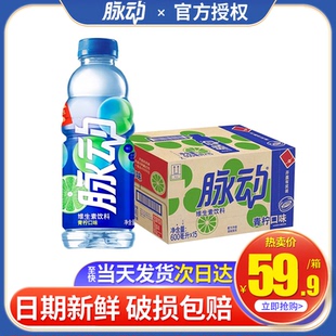 脉动饮料整箱批发600ml 15瓶青柠味维生素运动功能饮品