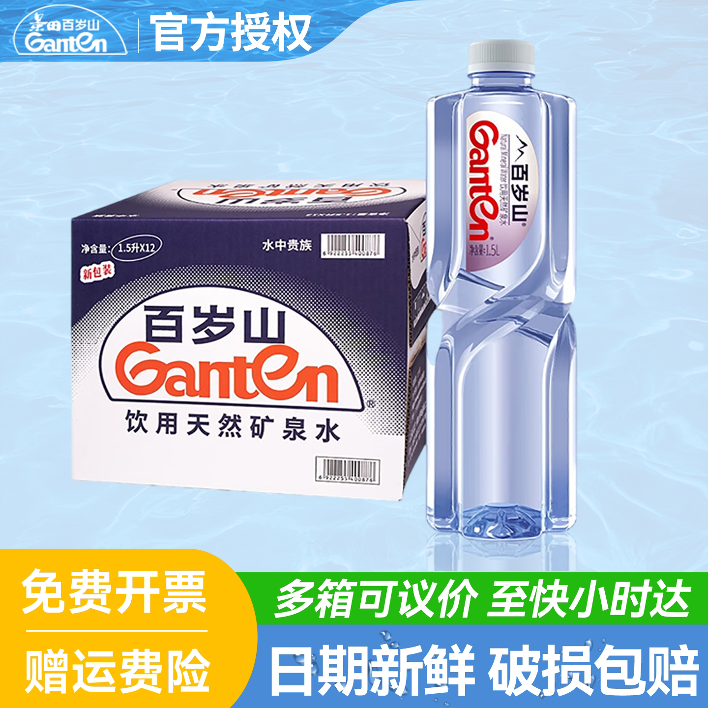百岁山天然矿泉水1.5L*12瓶图片