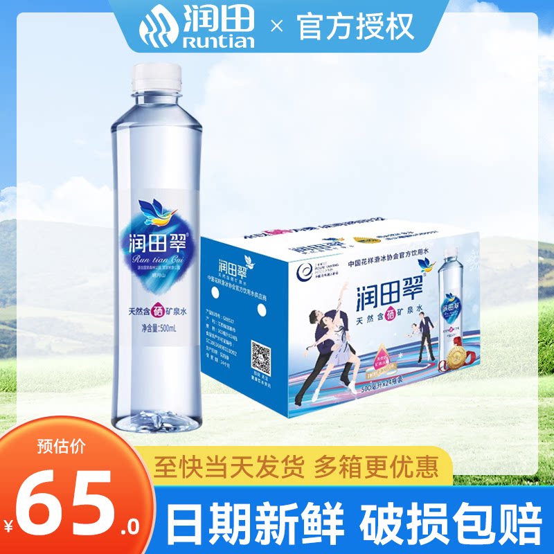 润田翠天然含硒矿泉水500ml*24瓶整箱批特价大瓶弱碱明月山饮用水