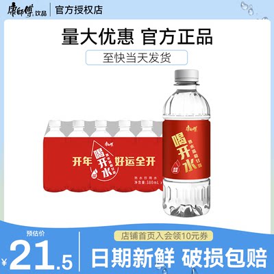 康师傅喝开水380ml*24瓶整箱批特价熟水办公饮用水非矿泉水凉白开