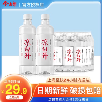 今麦郎凉白开350ml*24瓶