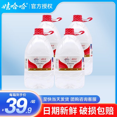 娃哈哈纯净水5L*4桶*2箱整箱批特价大桶装哇哈哈饮用水升非矿泉水