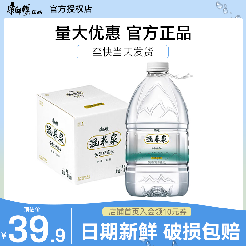 康师傅涵养泉天然矿泉水4.5L*4桶整箱批特价大桶装泡茶家庭饮用水