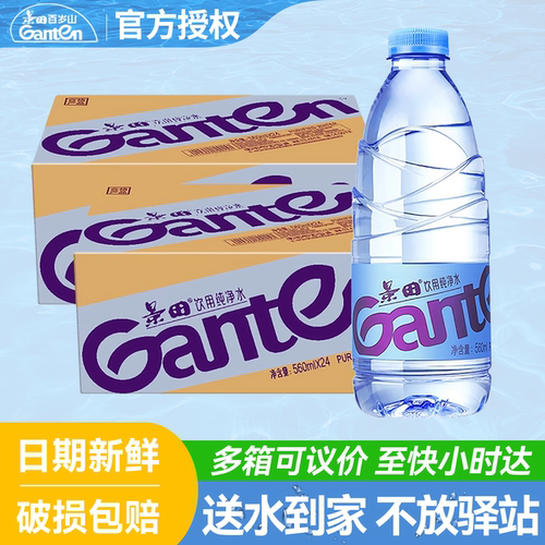 送货上楼景田纯净水560ml*48瓶