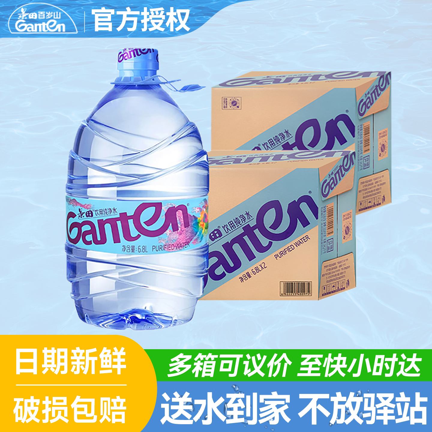 景田纯净水6.8L*4桶整箱批特价大瓶桶装泡茶水家庭饮用水非矿泉水图片