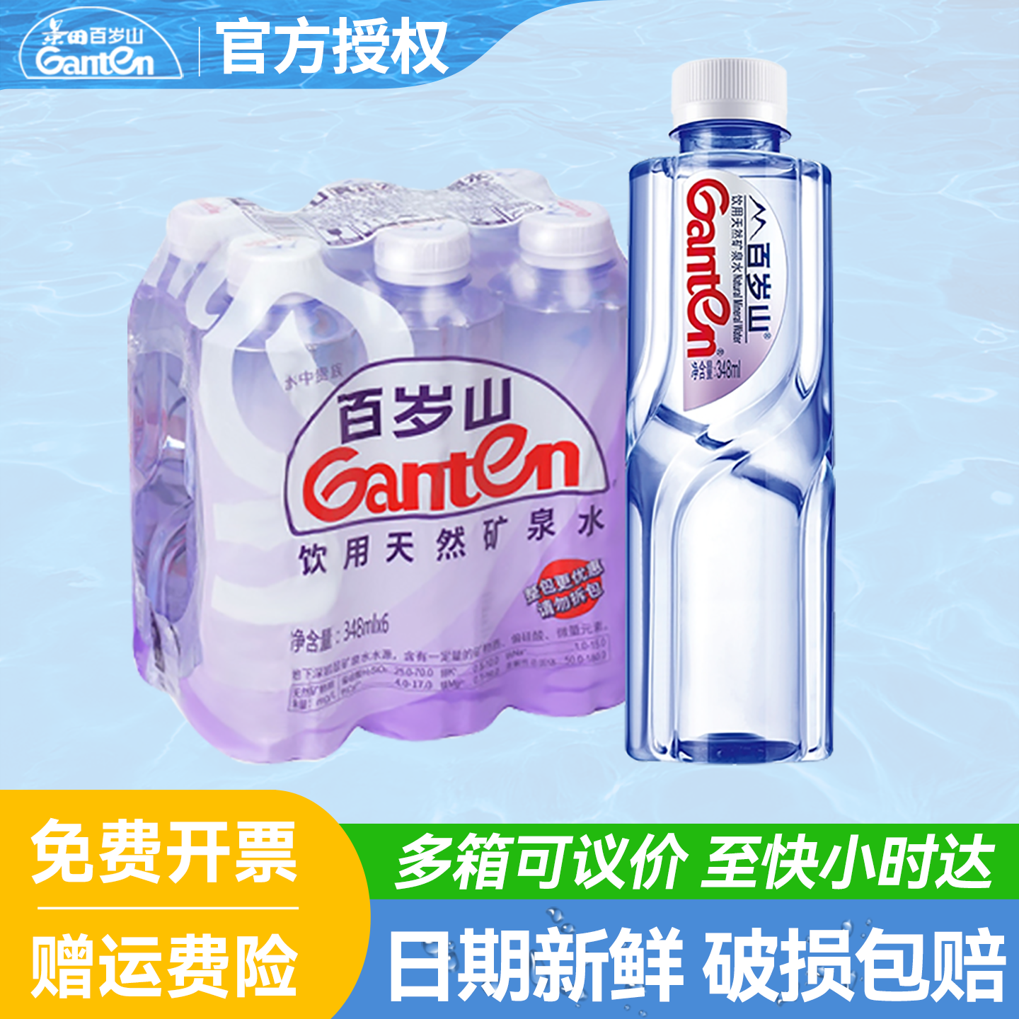 百岁山天然矿泉水348/570ml*6瓶整箱批特价小瓶迷你偏硅酸饮用水