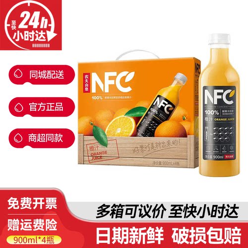 农夫山泉nfc果汁橙汁礼盒装900ml*4瓶大瓶装鲜榨非浓缩纯果蔬汁