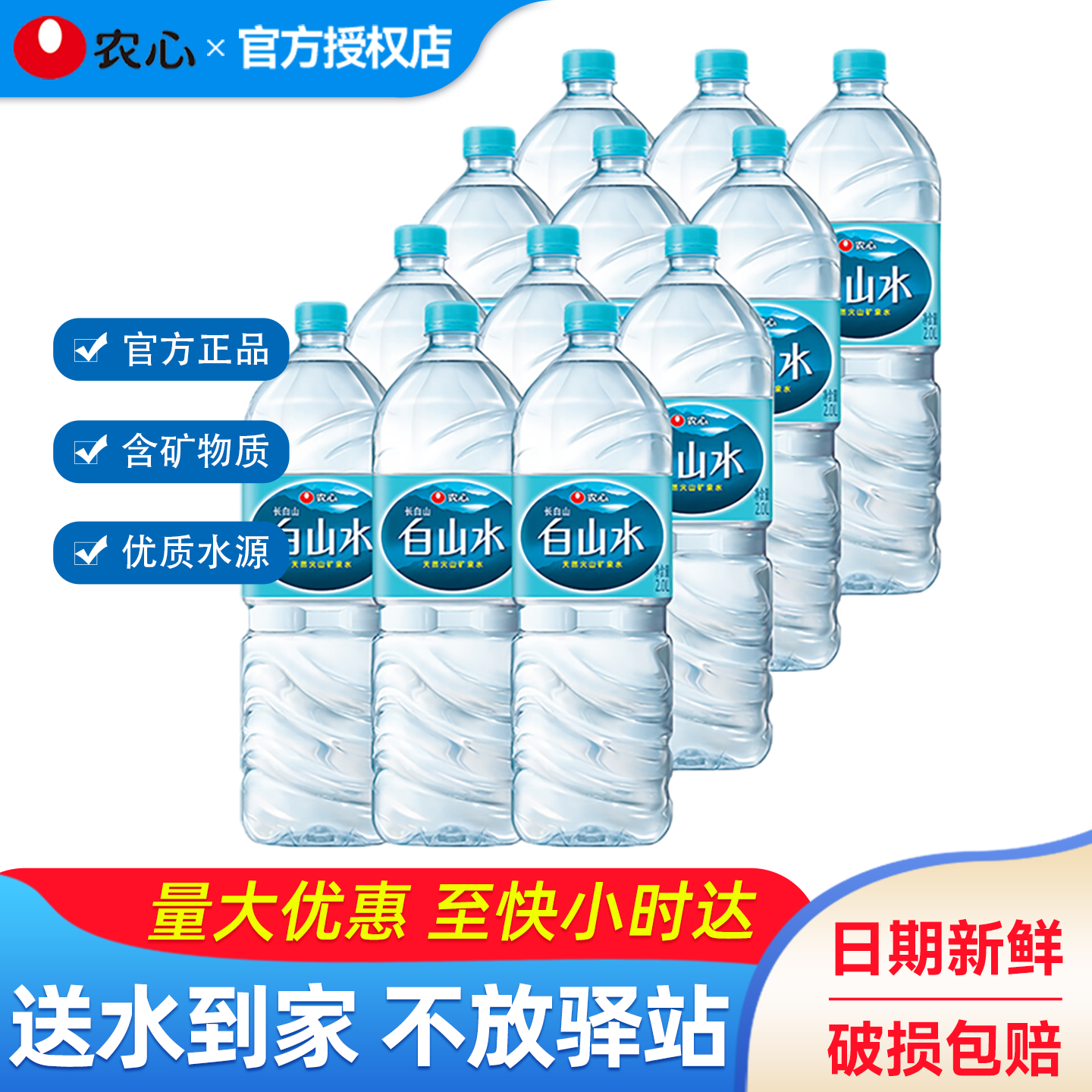 农心白山水2L*6瓶*2箱整箱特批价大瓶装矿泉水天然弱碱性饮用水