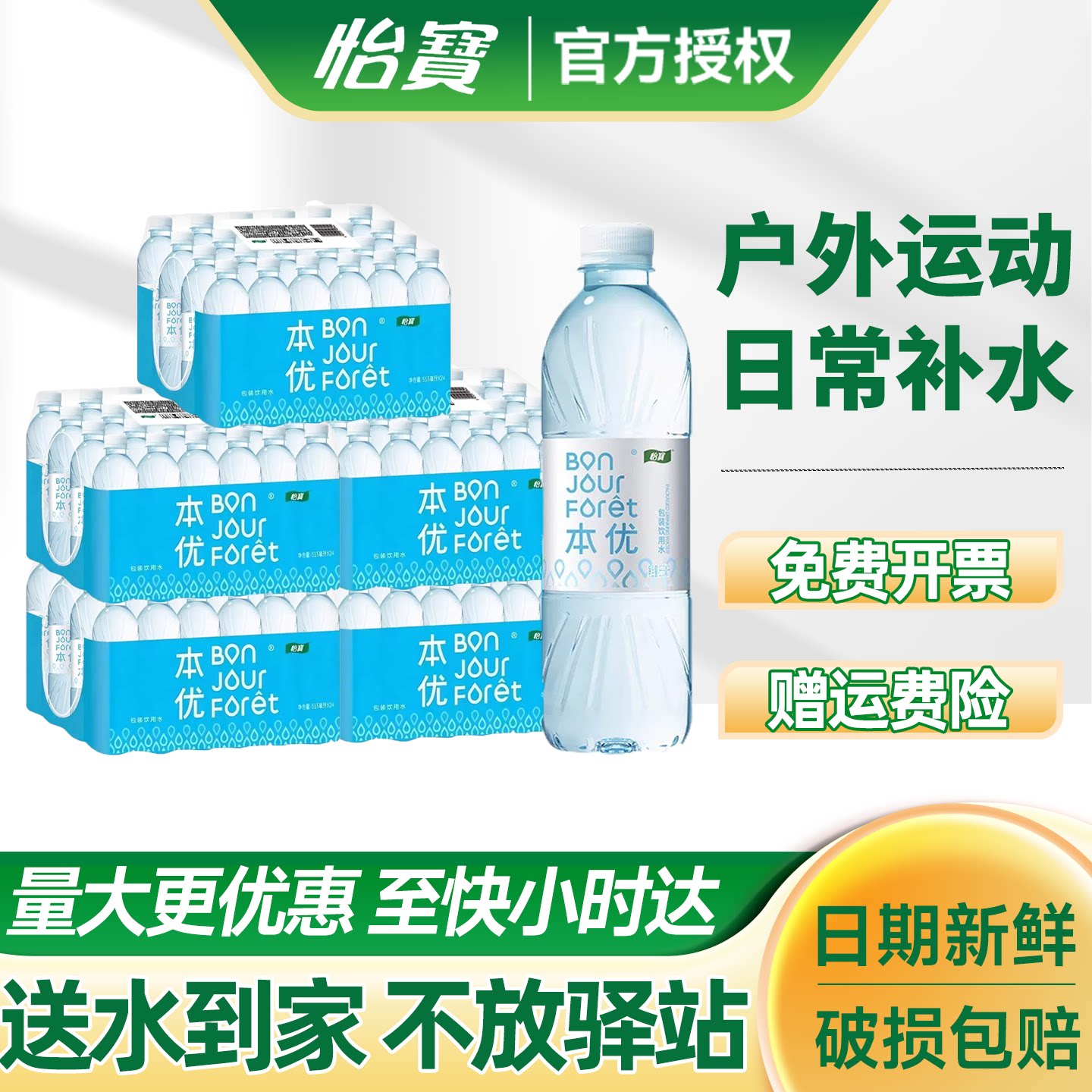 怡宝本优饮用水555ml*24瓶*5箱整箱批特价小瓶家庭非矿泉水纯净水图片