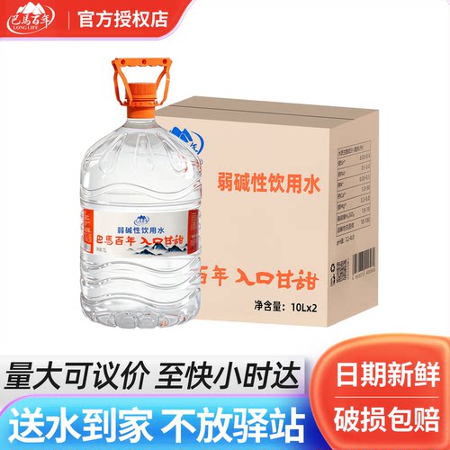 巴马百年天然泉水10L*2桶整箱大桶装弱碱性泡茶水饮用水非矿泉水
