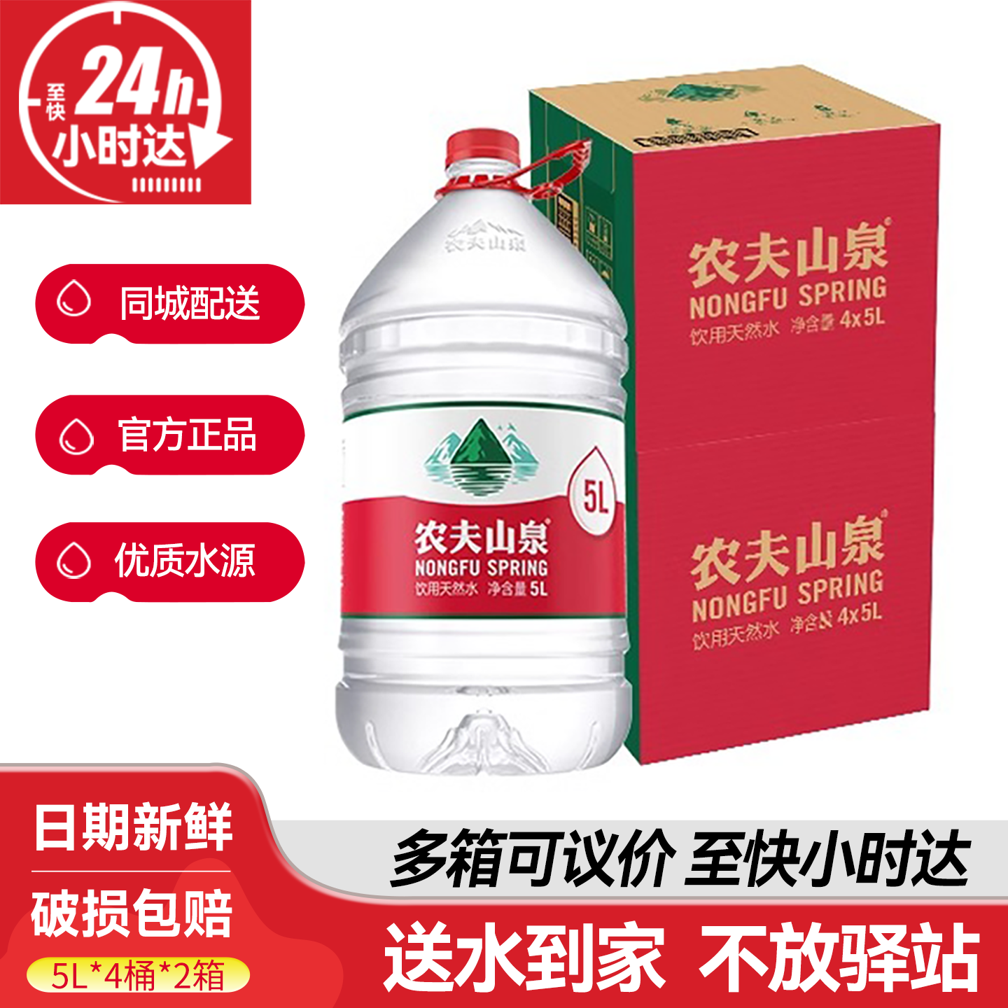 农夫山泉天然水5L*4桶*2箱整箱批特价大瓶5升桶装饮用水非矿泉水