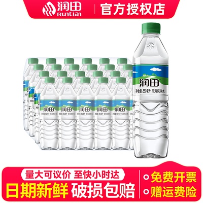 润田纯净水550ml*24瓶整箱批特价小瓶家庭办公会议饮用水非矿泉水