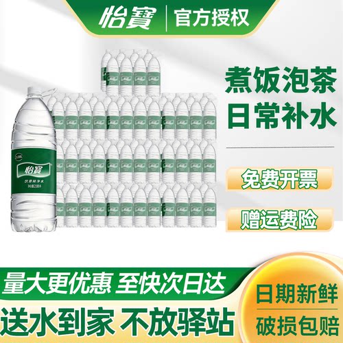 怡宝纯净水2.08L*8瓶*10箱整箱大瓶装家庭饮用水送货上门非矿泉水