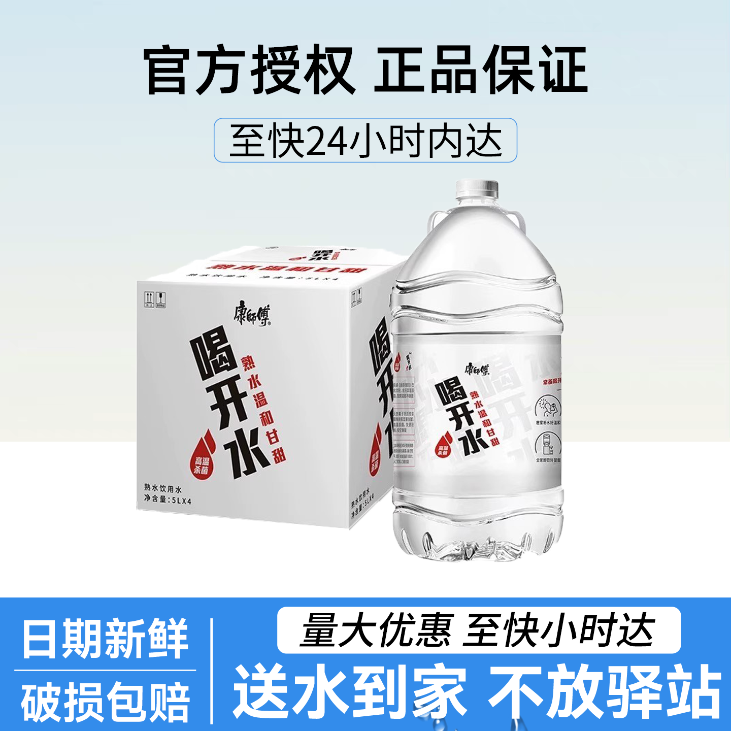 康师傅喝开水5L*4桶整箱批特价大瓶桶装饮用水非矿泉水凉白开熟水