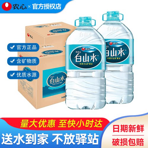 农心白山水5L*4桶*2箱整箱批特价大瓶桶装矿泉水天然弱碱性饮用水