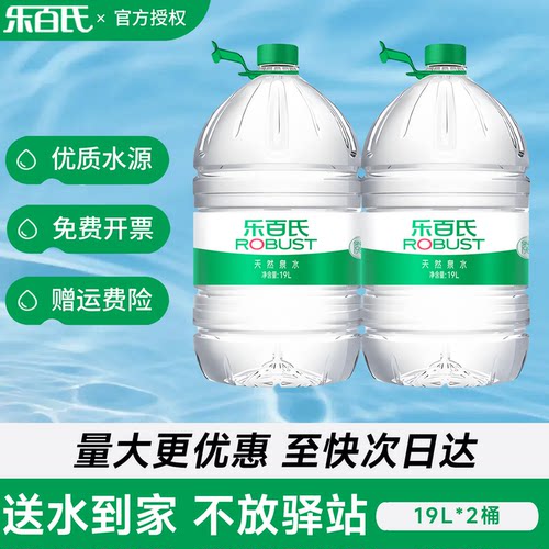 乐百氏天然泉水19L*2桶整箱批发大瓶桶装泡茶家庭饮用水非矿泉水