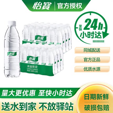 怡宝饮用水520ml*24瓶*2箱瓶整箱特批发特价非555ml纯净水矿泉水
