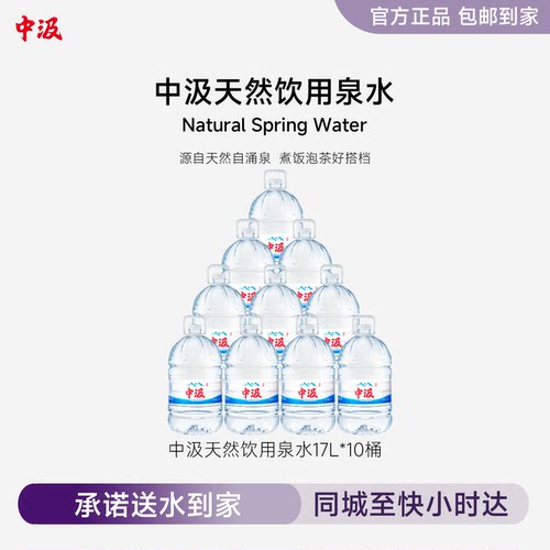 中汲天然泉水17L*10桶整箱大桶装泡茶家庭饮用水送货上门非矿泉水