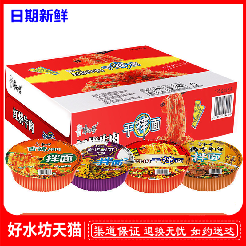 康師傅 方便面紅燒香辣老壇酸菜干拌面 牛肉面混裝12碗整箱 包郵