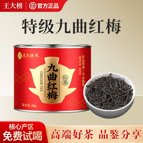 2026新茶桂花九曲红梅龙井红茶