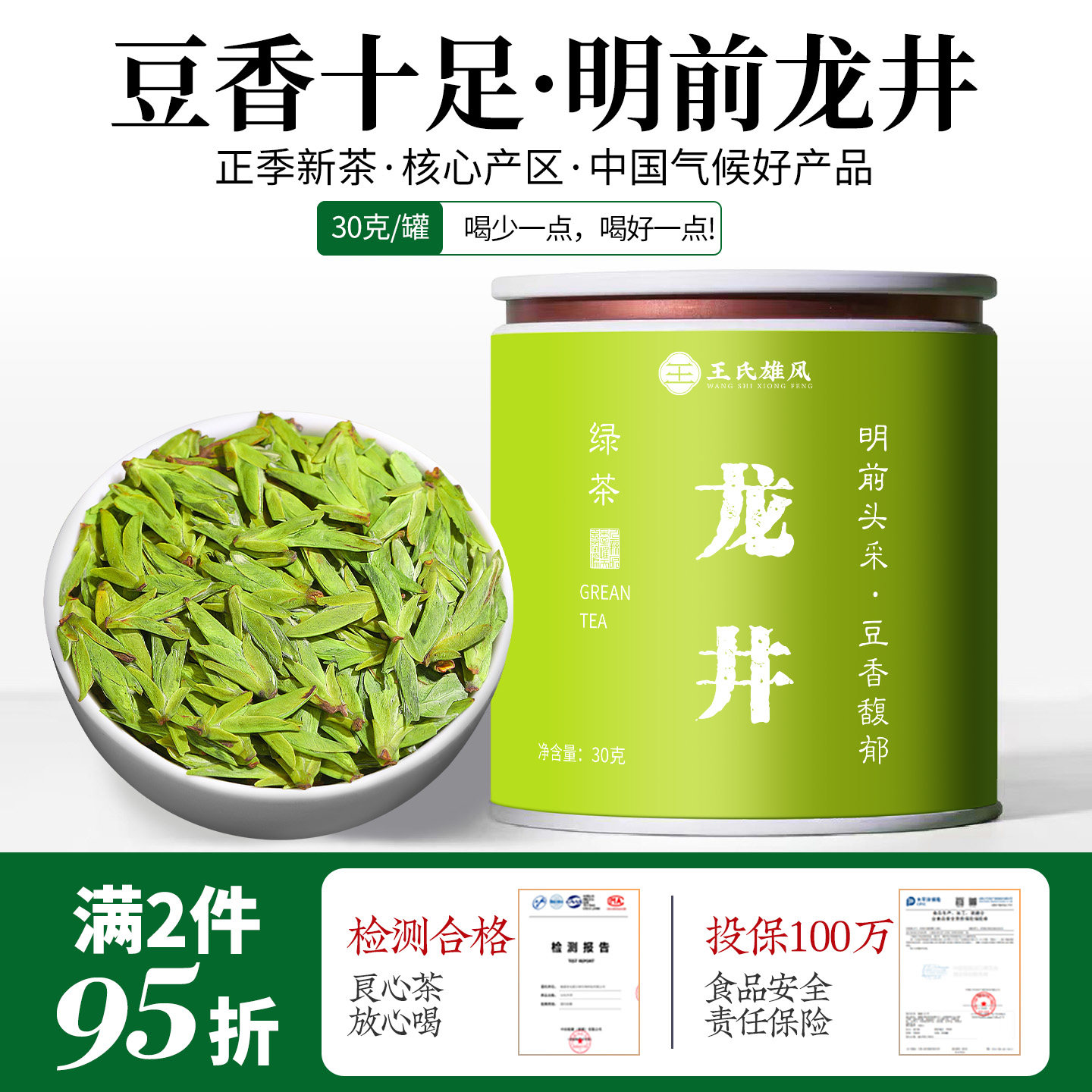 2026新茶明前特级龙井茶豆香罐装