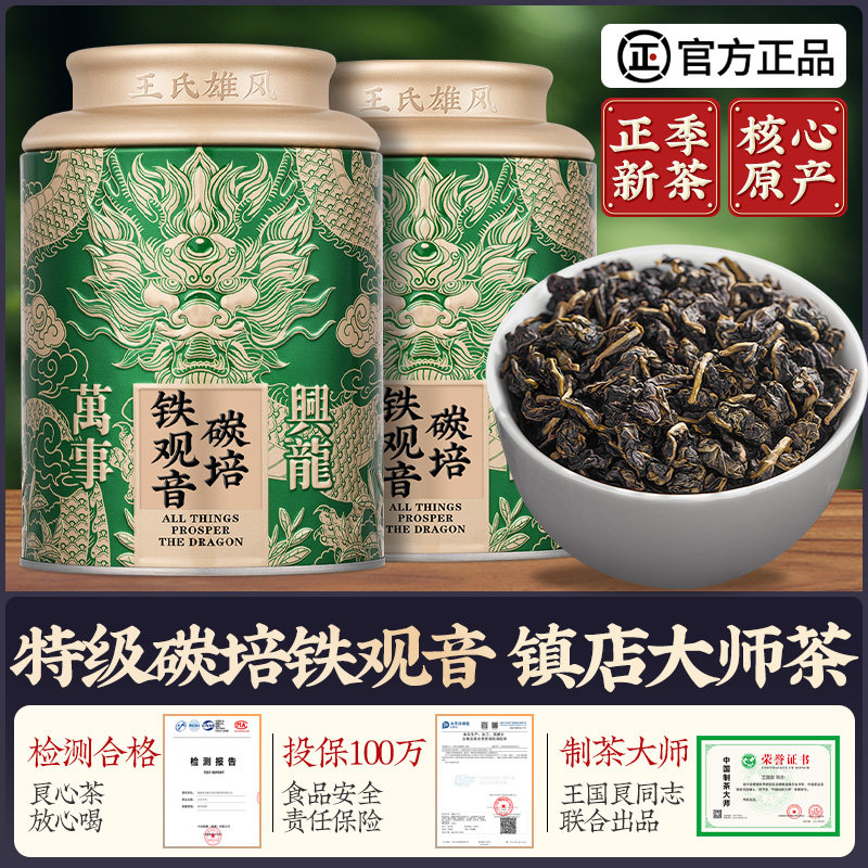 2026碳培铁观音浓香型特级安溪高山乌龙茶炒米香茶叶送长辈的礼物