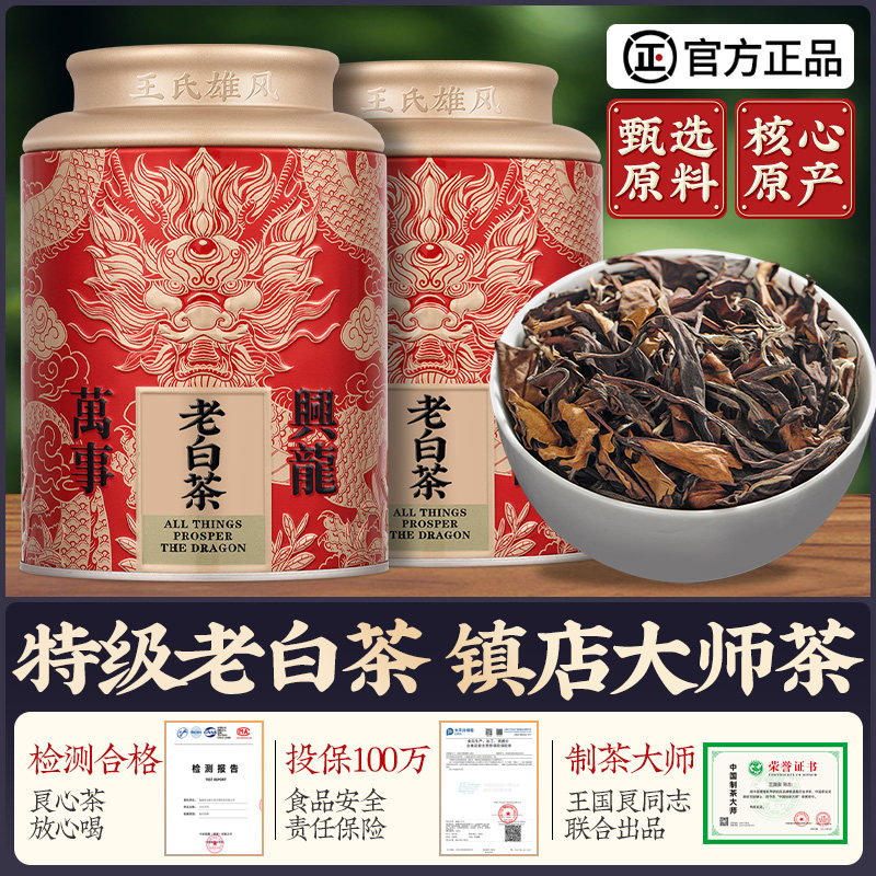 福鼎高山白茶陈年荒野古树老白茶