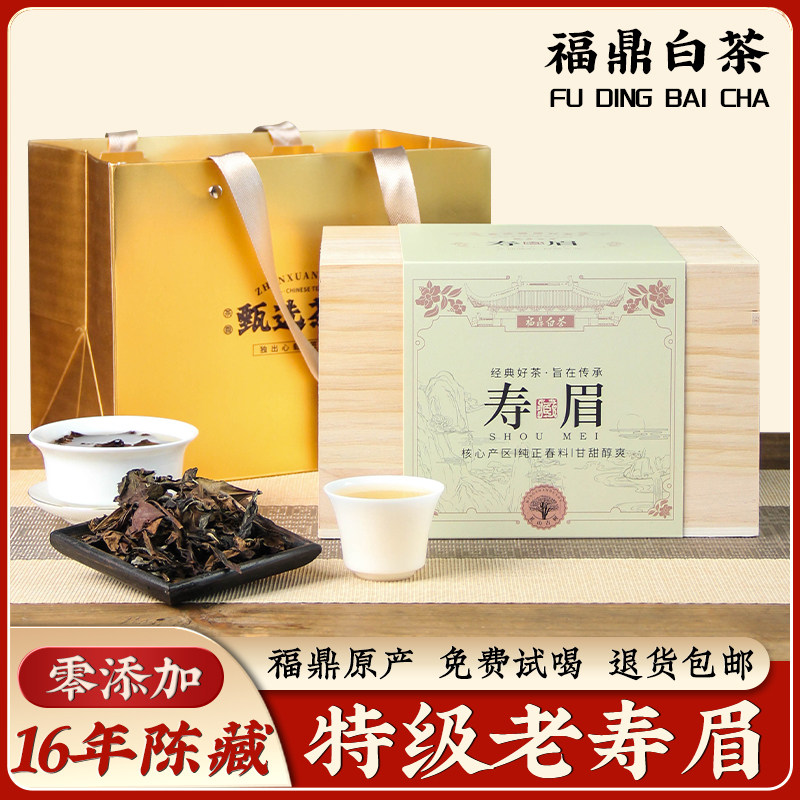 福鼎白茶枣香贡眉荒野老白茶寿眉