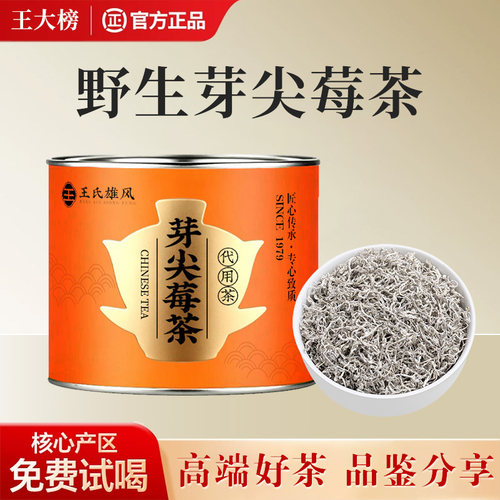 精选品质正宗张家界野生芽尖莓茶
