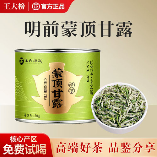 2026新茶明前头采蒙顶甘露绿茶