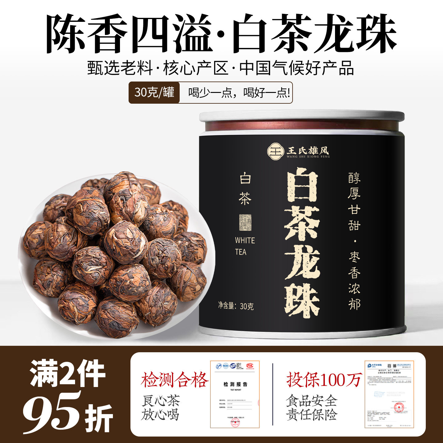 福鼎高山古树贡眉白茶龙珠枣香图片