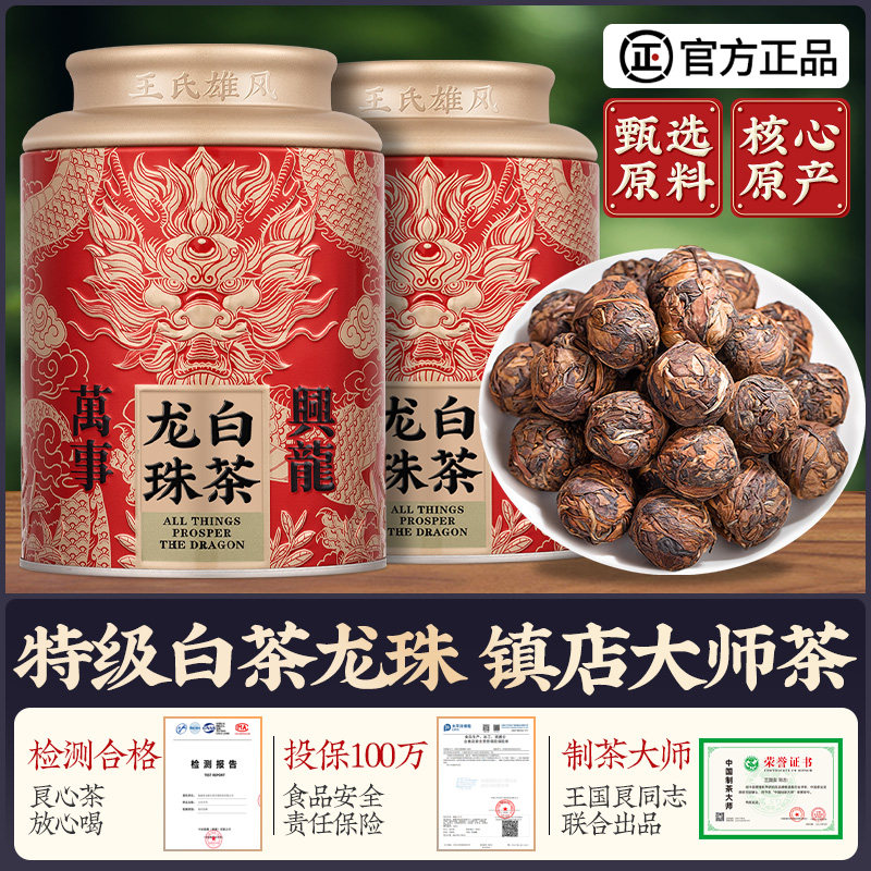 白茶龙珠福建福鼎高山老白茶古树枣香药香贡眉寿眉小沱茶茶叶礼盒