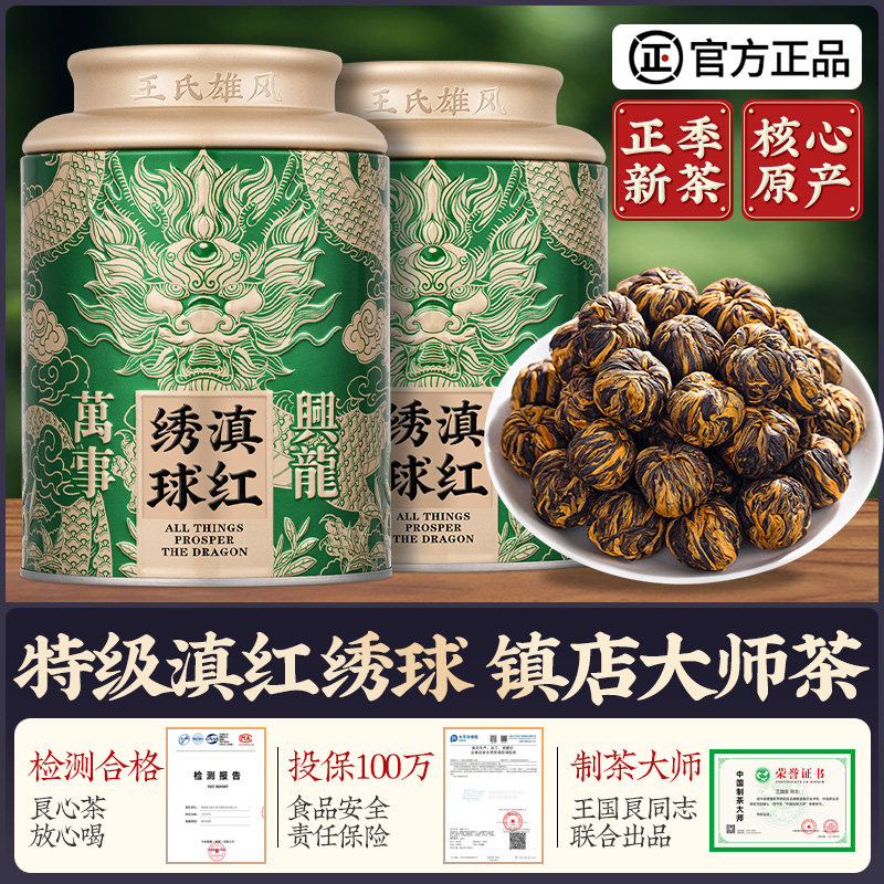 特级正宗凤庆手工蜜香滇红绣球