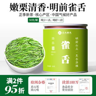 雀舌绿茶2026新茶明前特级浓香型嫩芽茶叶贵州湄潭毛尖春茶小罐装