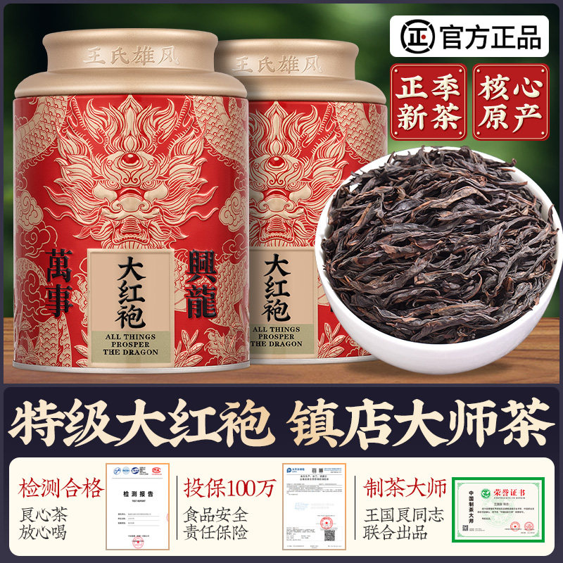 2026新茶武夷大红袍茶叶特级正岩茶浓香型肉桂乌龙茶散装礼盒罐装