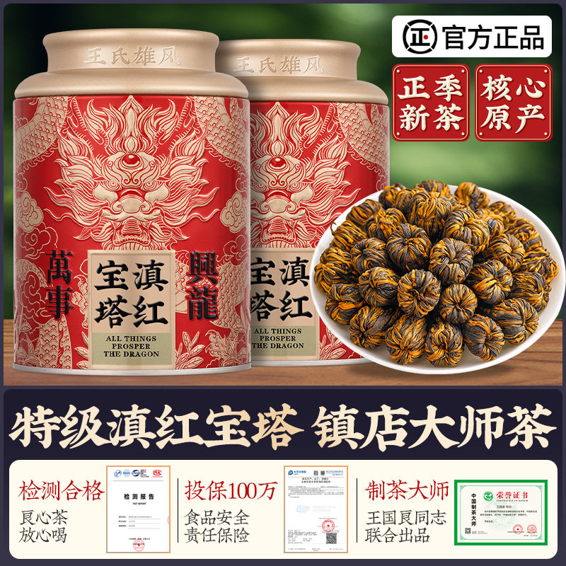 2026新茶凤庆古树滇红宝塔特级正宗云南浓香型宝塔礼盒装送长辈