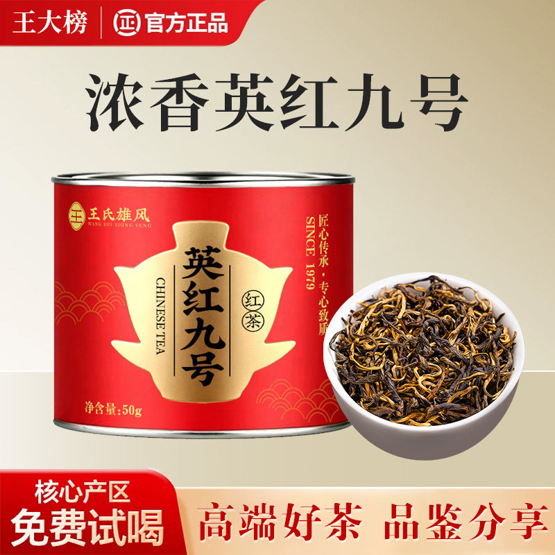 【精选品质】英红九号功夫红茶浓香型明前古树春茶英德蜜香红茶叶