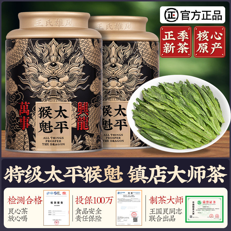 猴魁绿茶2026新茶特级明前兰香春茶安徽太平布尖黄山茶叶礼盒罐装