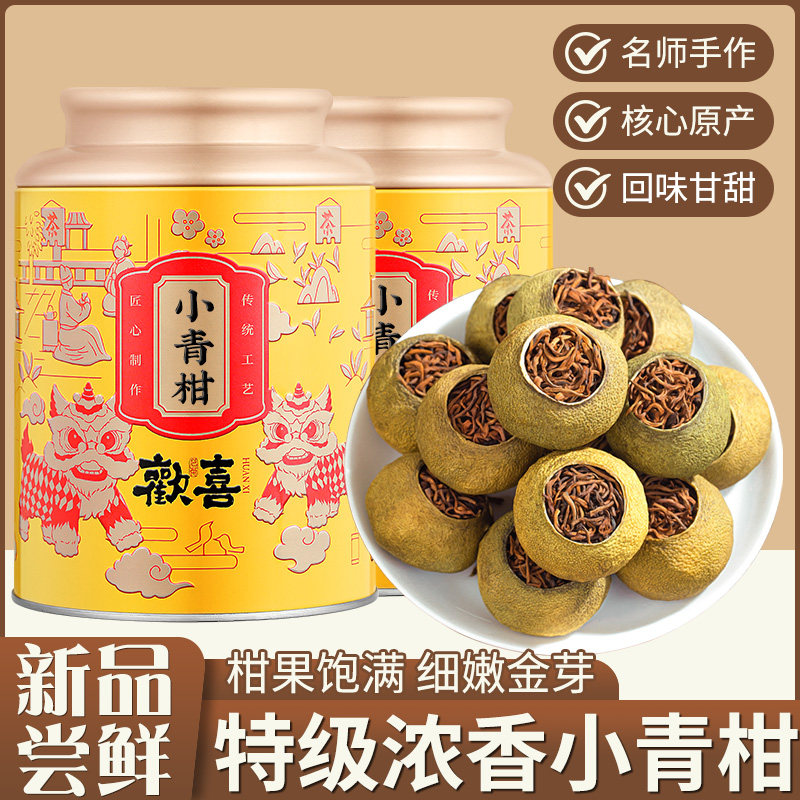 新会小青柑普洱茶生晒陈皮柑普橘普熟茶正宗云南古树金芽茶叶礼盒,茶,普洱,淘宝优惠券,粉丝福利购,淘宝优惠卷
