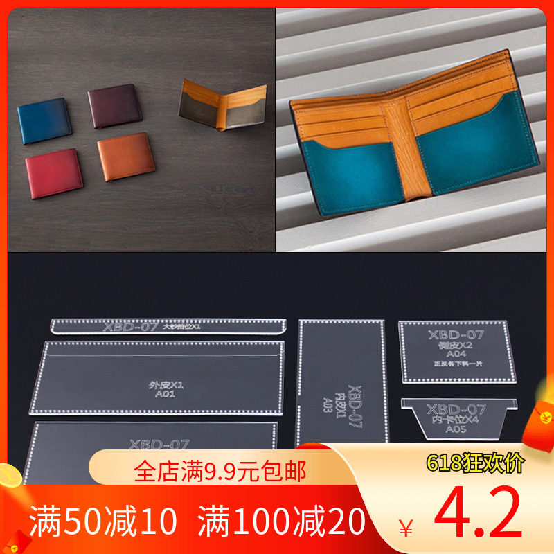 无匠 diy钱包亚克力版型短夹图纸手工皮具图纸皮革包纸样模板男士