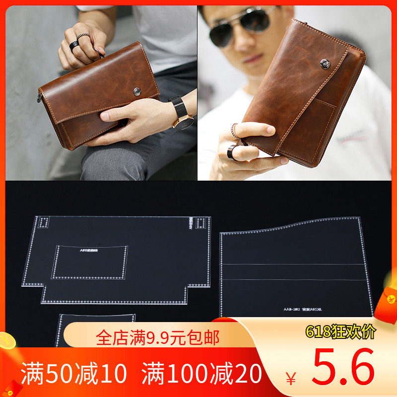 长款钱包钱夹手拿手抓包图纸纸格纸样diy手工皮具亚克力版型图纸