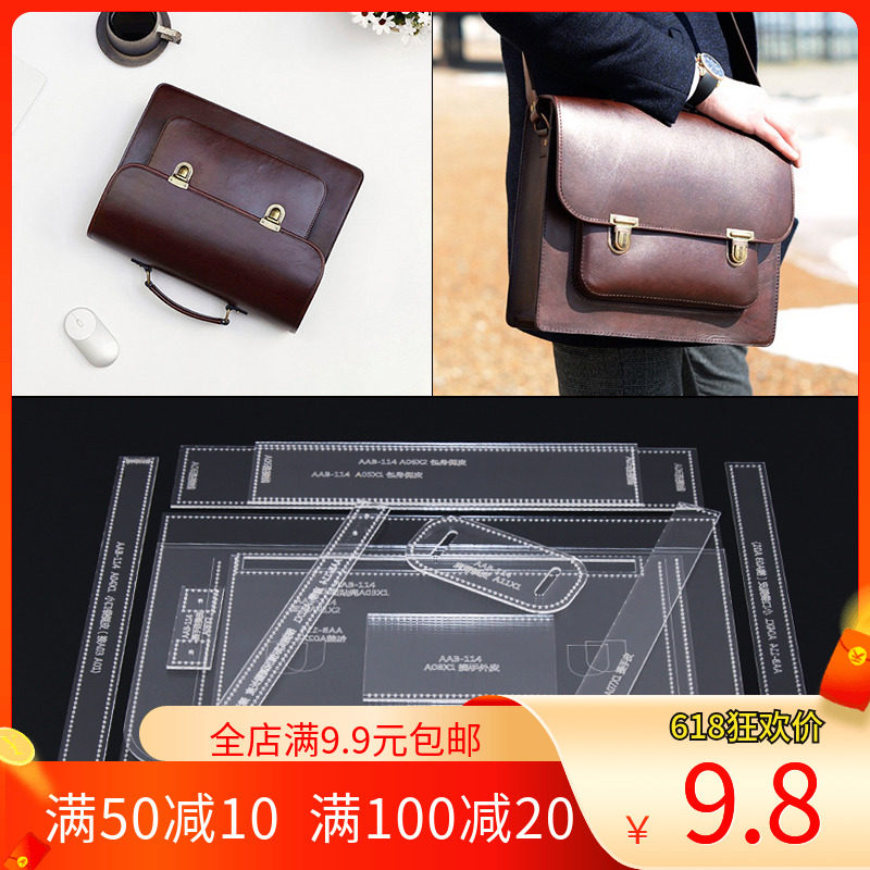 无匠 亚克力版型图纸纸型纸样diy手工皮具单肩包手提包设计模板