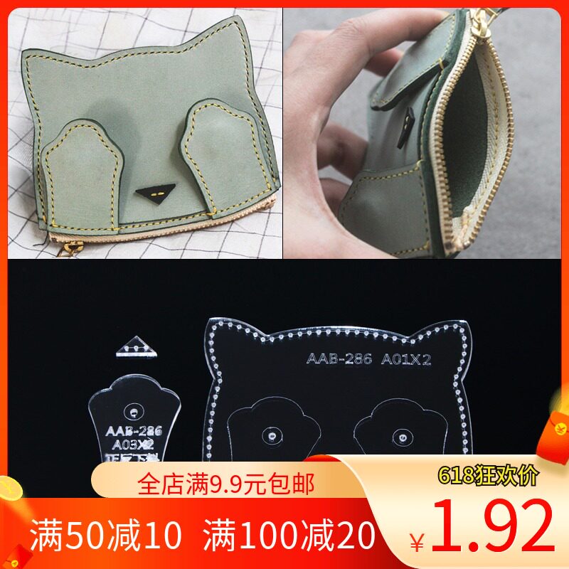 diy手工皮具零钱包猫咪卡通卡包版型图纸亚克力出格纸格纸样模板