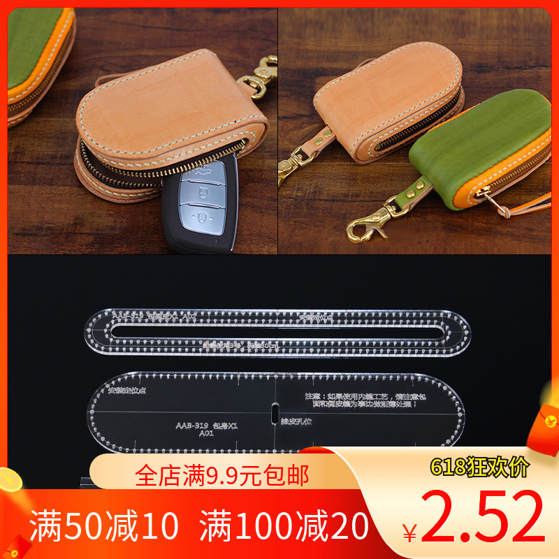皮具图纸手工皮革diy工具钥匙包激光切割亚克力版型图纸纸样模板