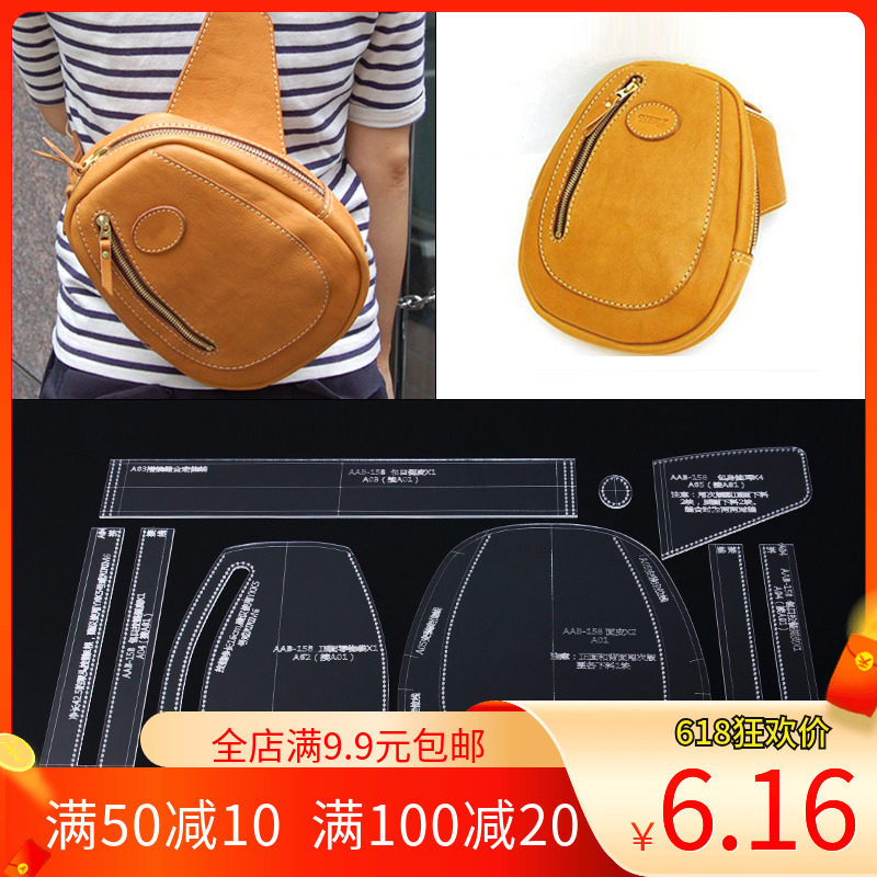 无匠 diy手工皮具皮艺皮革包版型纸格图纸工具腰包亚克力纸样模板