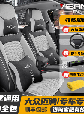17/2025款大众迈腾专用座套全包座椅套四季通用汽车坐垫亚麻座垫