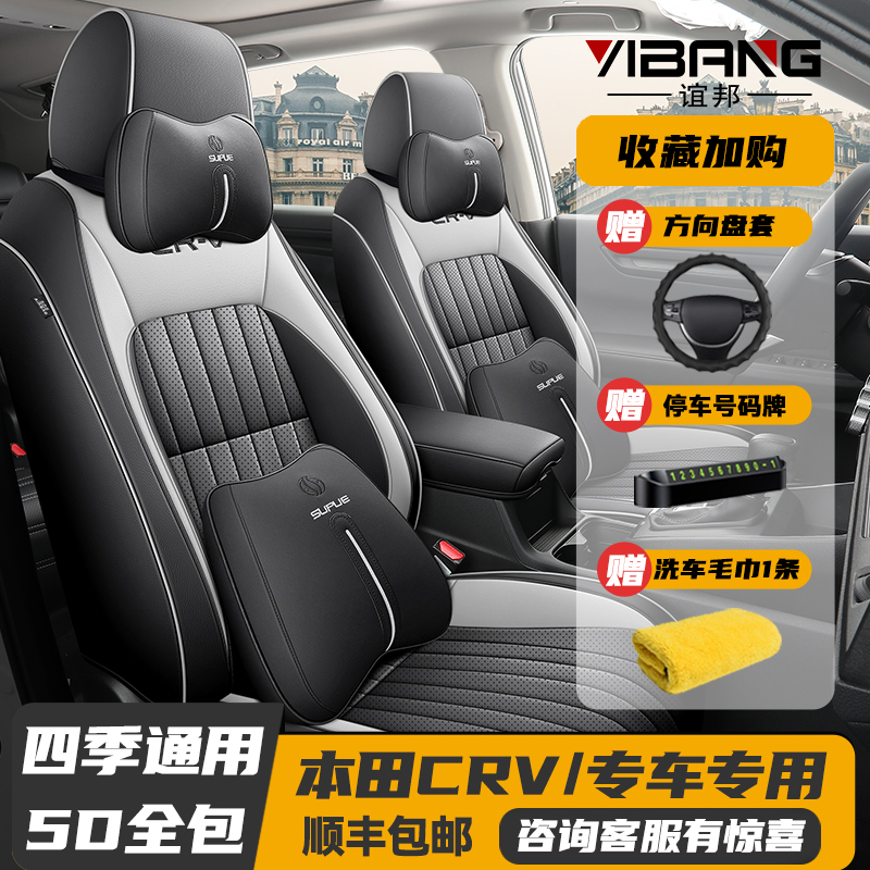 23-24新款本田CRV皮革全包围座套