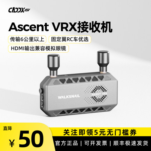 Ascent VRX接收机模拟眼镜转高清RC车固定翼航模