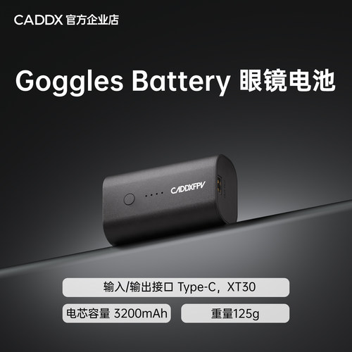 CADDX适配GogglesX、GogglesL、AscentGoggles眼镜电池xt30电源线